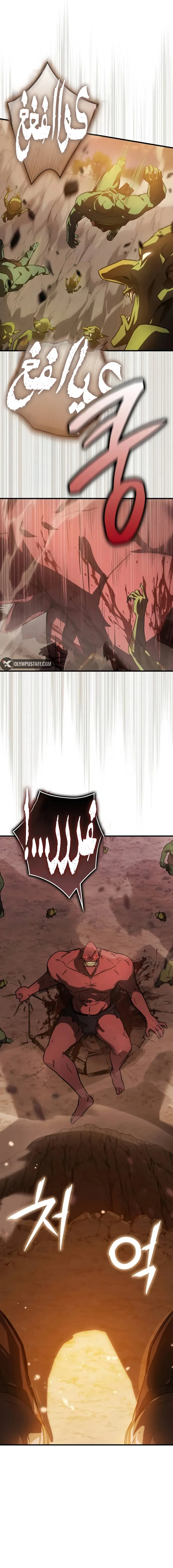 ‏Limit-Breaking Genius Mage chapter 7 — page 9