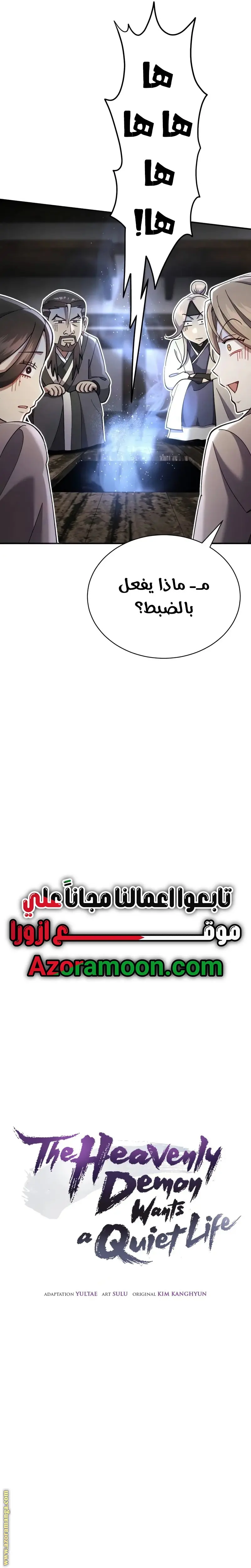 The Heavenly Demon Wants a Quiet Life الفصل 40 — صفحة 10