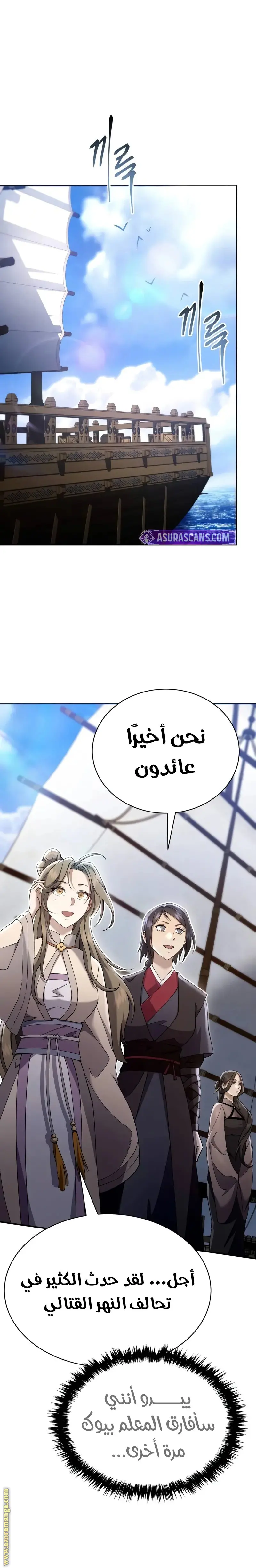 The Heavenly Demon Wants a Quiet Life الفصل 40 — صفحة 11