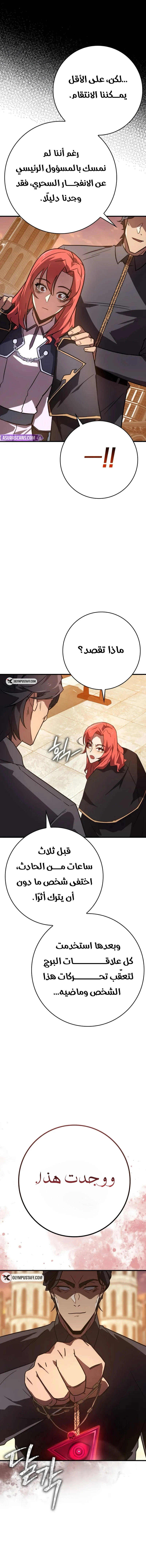 ‏Limit-Breaking Genius Mage الفصل 8 — صفحة 10