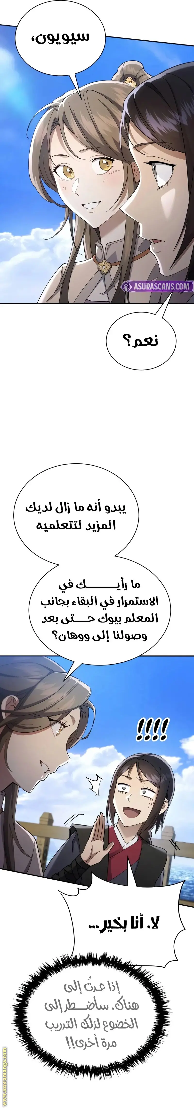 The Heavenly Demon Wants a Quiet Life الفصل 40 — صفحة 12