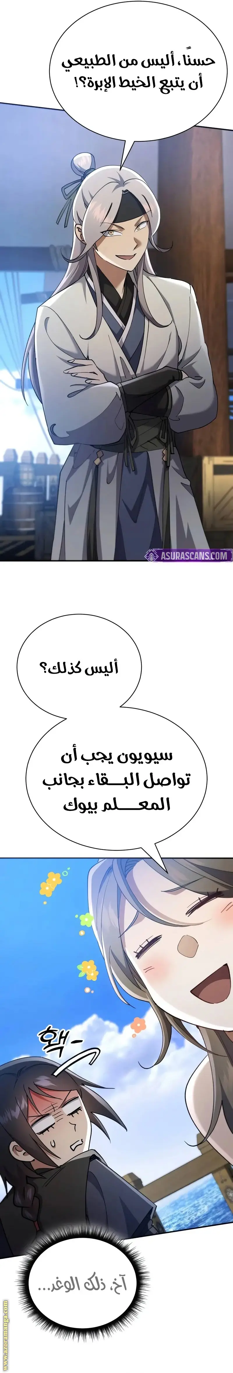 The Heavenly Demon Wants a Quiet Life الفصل 40 — صفحة 13