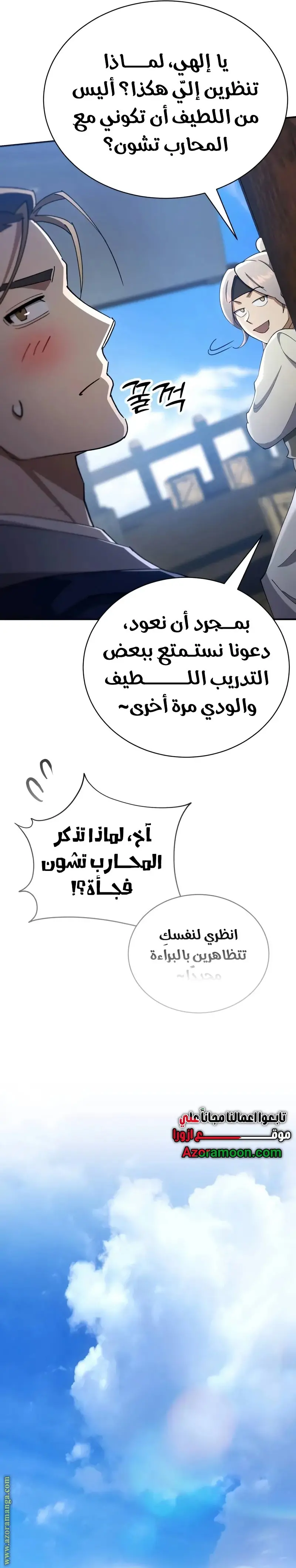 The Heavenly Demon Wants a Quiet Life الفصل 40 — صفحة 14
