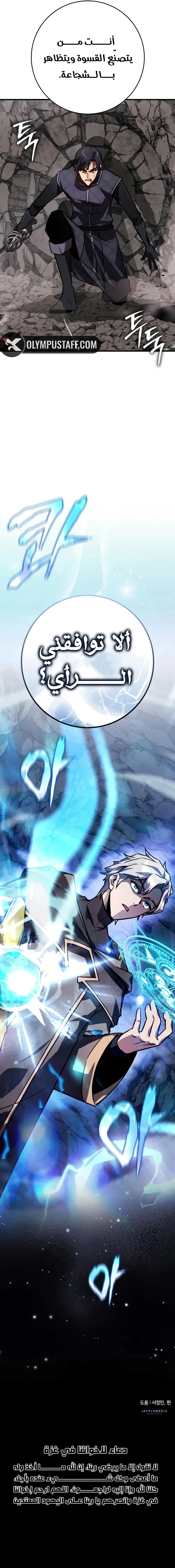 ‏Limit-Breaking Genius Mage الفصل 10 — صفحة 15