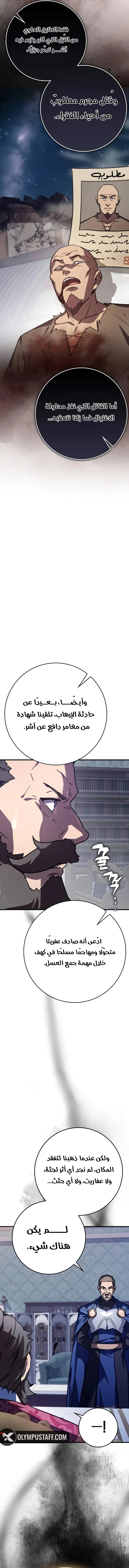 ‏Limit-Breaking Genius Mage الفصل 14 — صفحة 3