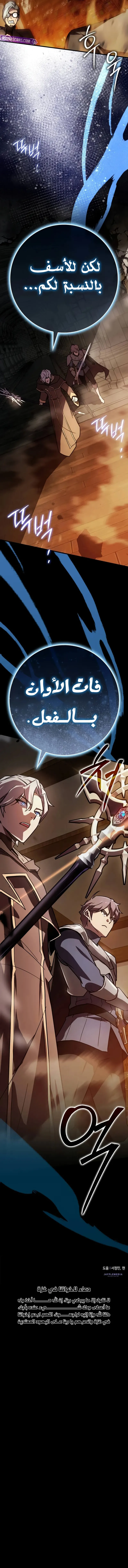 ‏Limit-Breaking Genius Mage الفصل 14 — صفحة 17