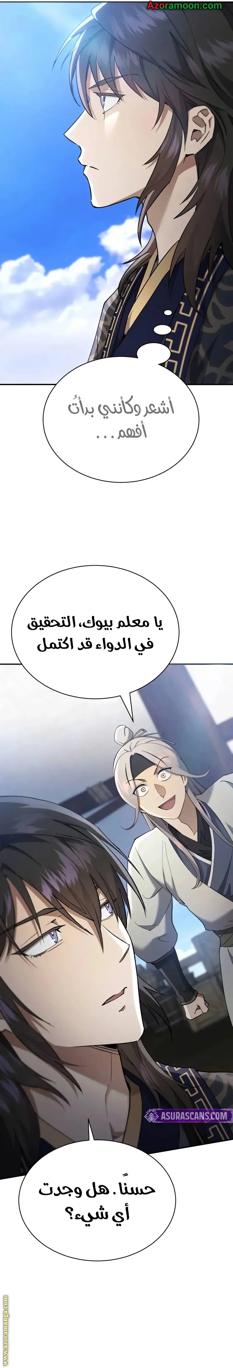 The Heavenly Demon Wants a Quiet Life الفصل 40 — صفحة 21