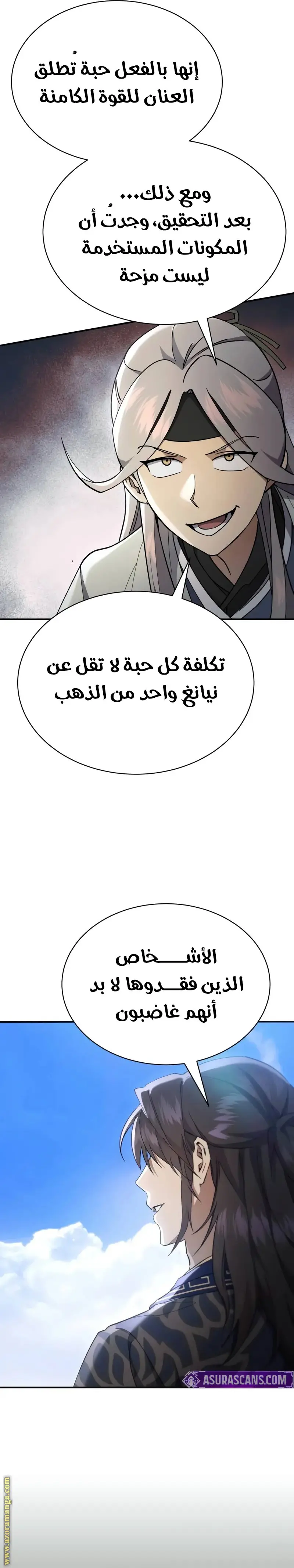 The Heavenly Demon Wants a Quiet Life الفصل 40 — صفحة 22