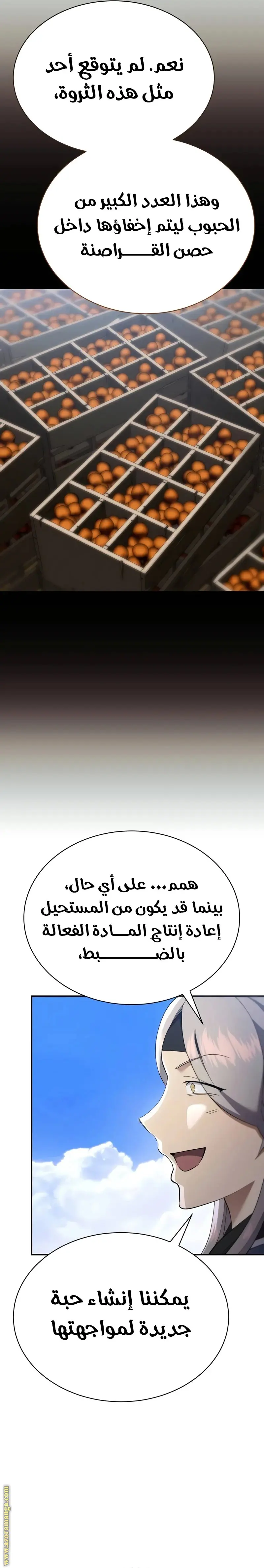 The Heavenly Demon Wants a Quiet Life الفصل 40 — صفحة 23