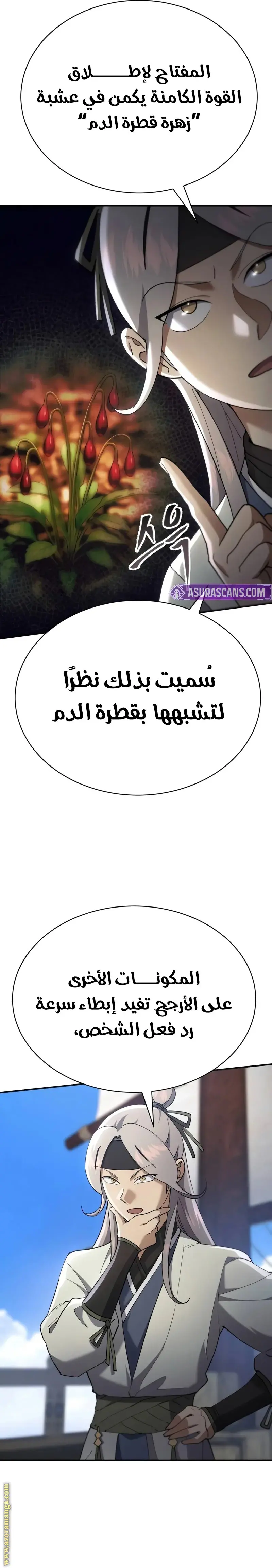 The Heavenly Demon Wants a Quiet Life الفصل 40 — صفحة 24