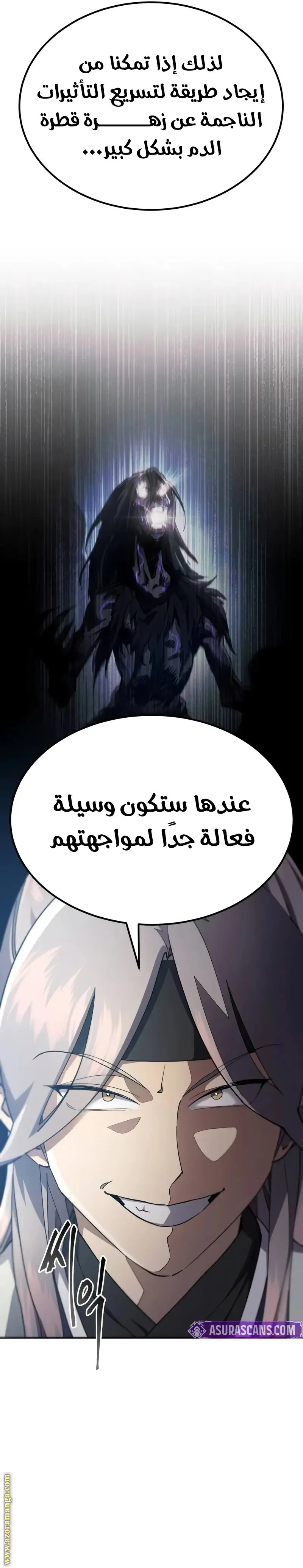 The Heavenly Demon Wants a Quiet Life الفصل 40 — صفحة 25