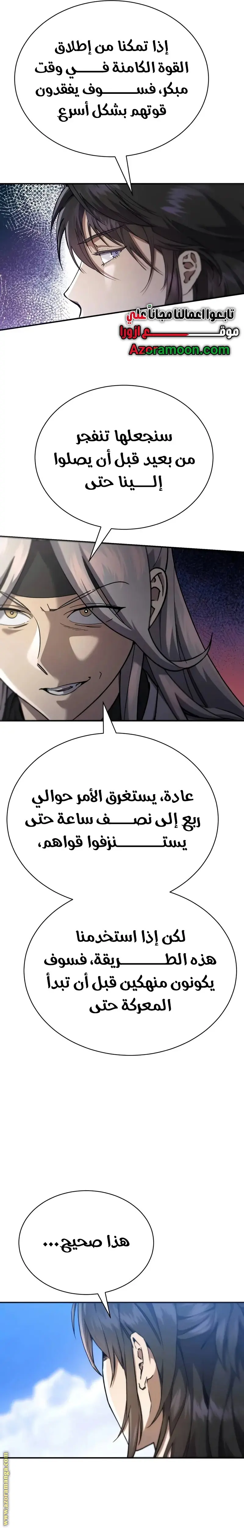 The Heavenly Demon Wants a Quiet Life الفصل 40 — صفحة 26