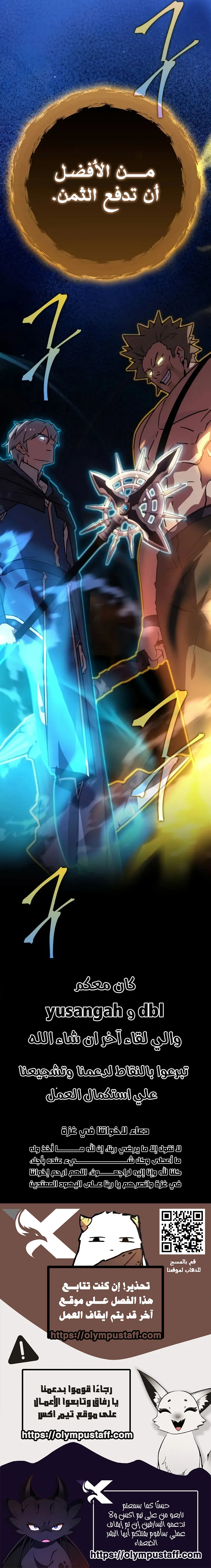 ‏Limit-Breaking Genius Mage الفصل 18 — صفحة 16