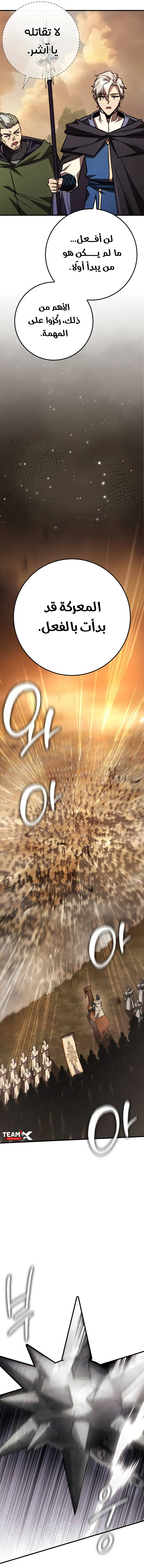 ‏Limit-Breaking Genius Mage chapter 19 — page 8