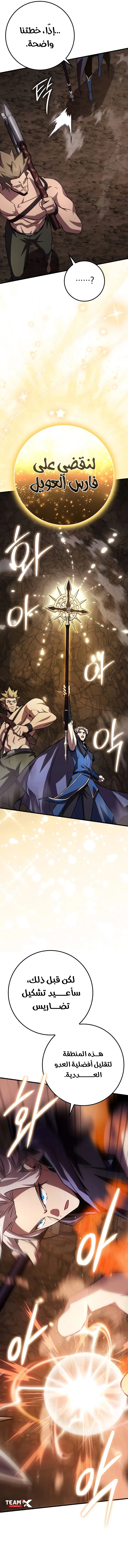 ‏Limit-Breaking Genius Mage chapter 20 — page 14