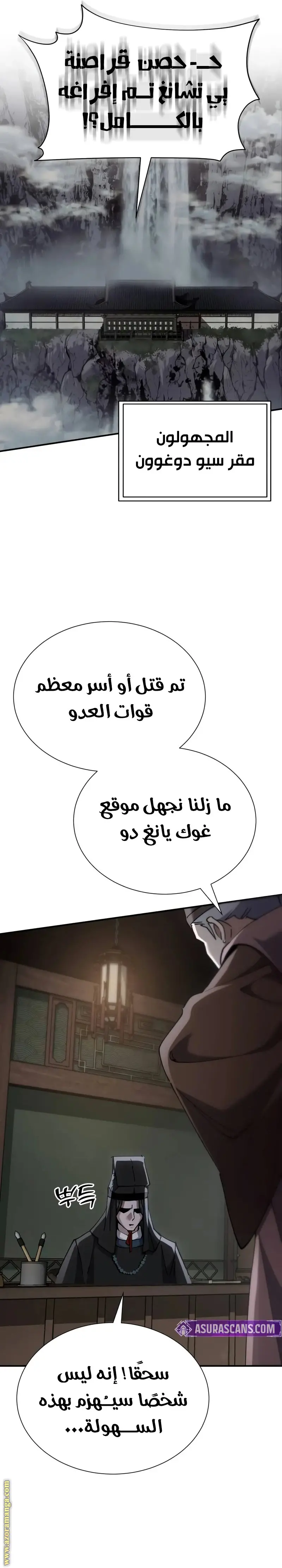 The Heavenly Demon Wants a Quiet Life الفصل 40 — صفحة 31