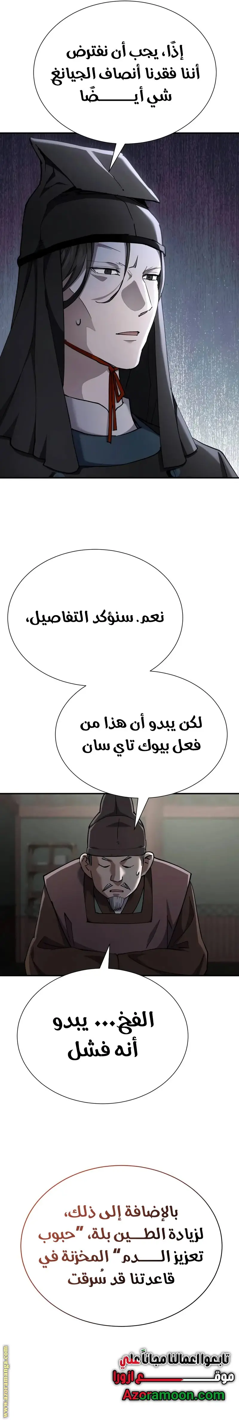 The Heavenly Demon Wants a Quiet Life الفصل 40 — صفحة 32