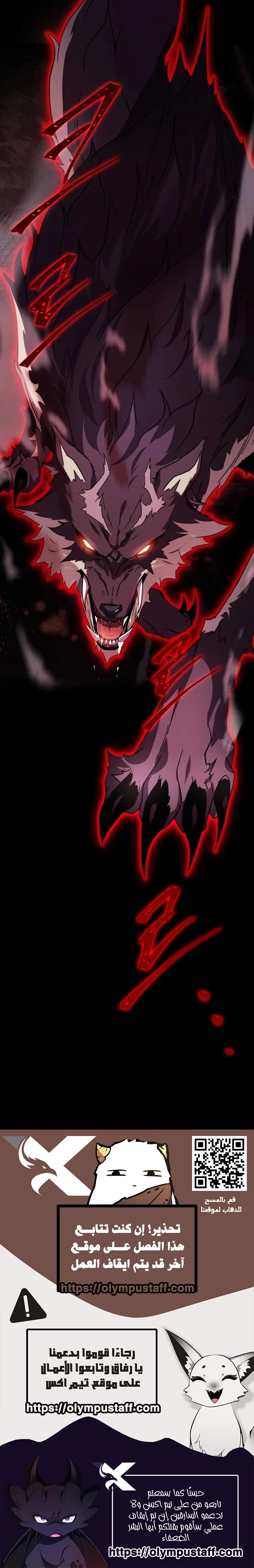 ‏Limit-Breaking Genius Mage الفصل 24 — صفحة 13
