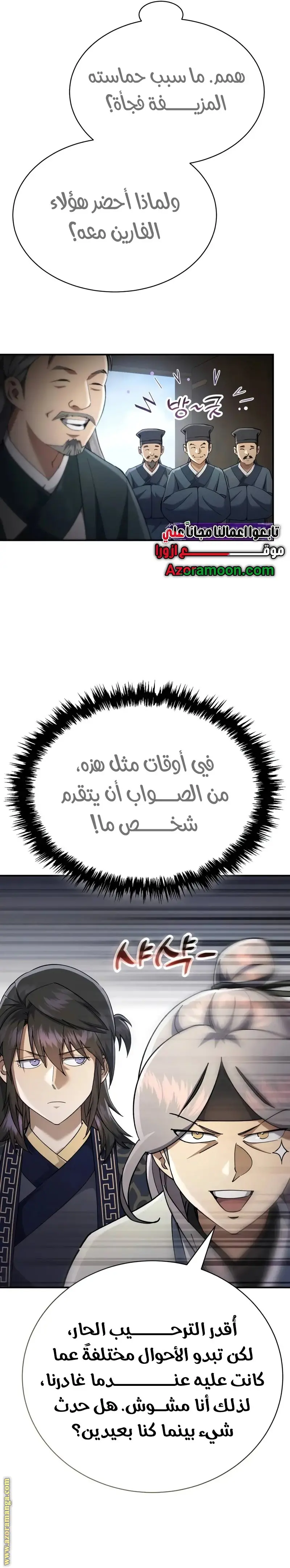 The Heavenly Demon Wants a Quiet Life الفصل 40 — صفحة 37