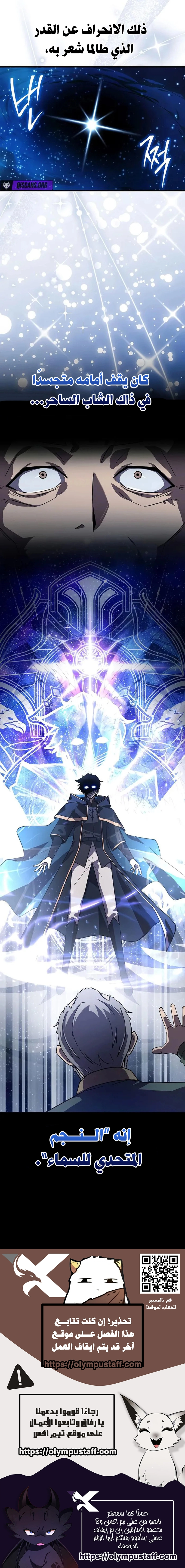 ‏Limit-Breaking Genius Mage الفصل 27 — صفحة 16