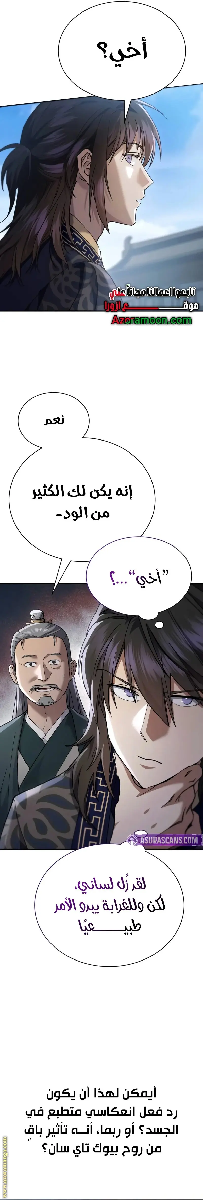 The Heavenly Demon Wants a Quiet Life الفصل 40 — صفحة 41