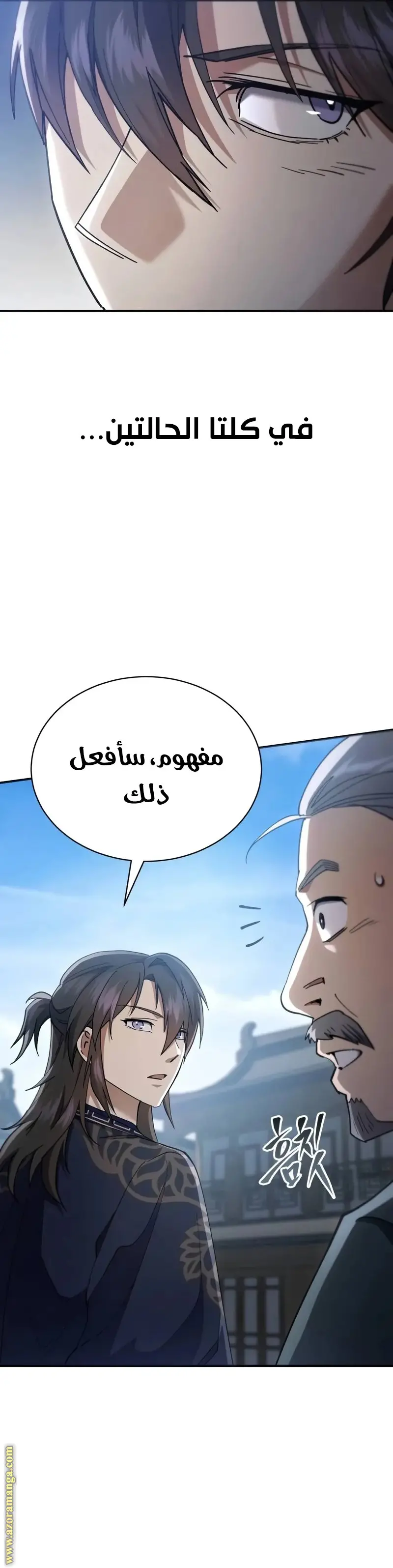 The Heavenly Demon Wants a Quiet Life الفصل 40 — صفحة 42
