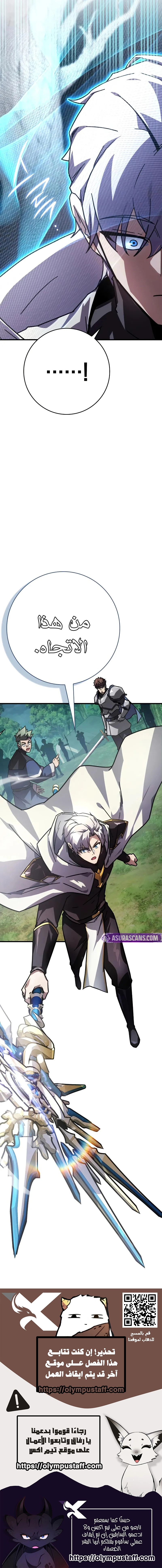 ‏Limit-Breaking Genius Mage الفصل 32 — صفحة 13