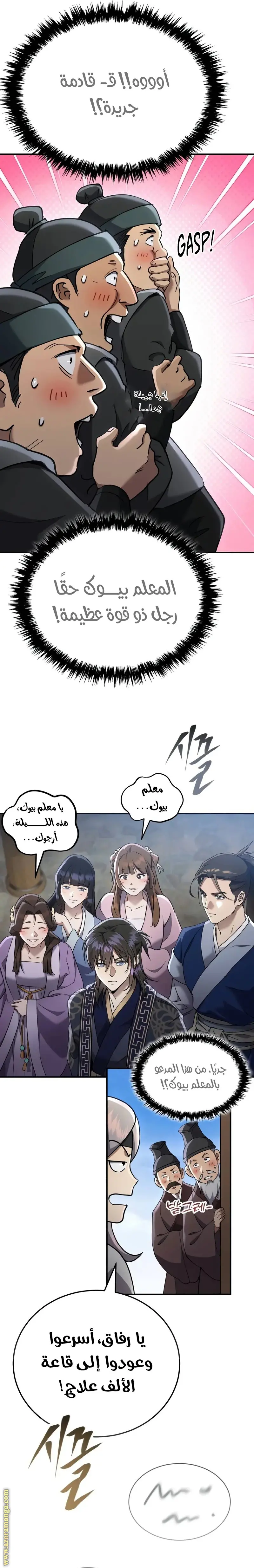 The Heavenly Demon Wants a Quiet Life الفصل 40 — صفحة 46