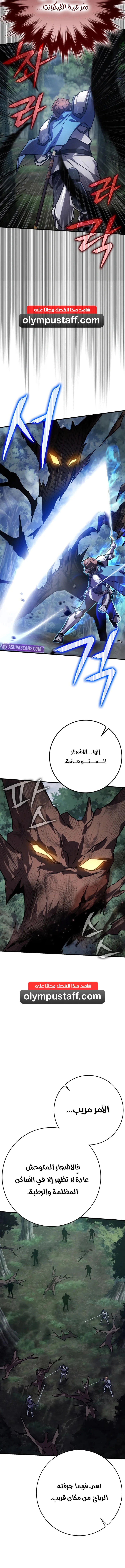 ‏Limit-Breaking Genius Mage الفصل 33 — صفحة 2