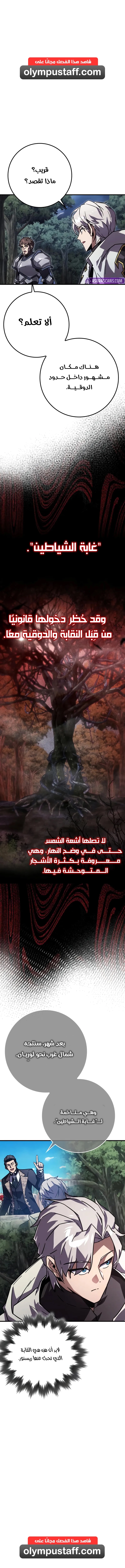 ‏Limit-Breaking Genius Mage الفصل 33 — صفحة 3