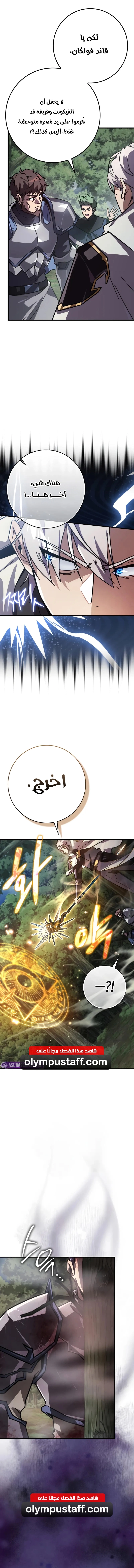 ‏Limit-Breaking Genius Mage الفصل 33 — صفحة 4
