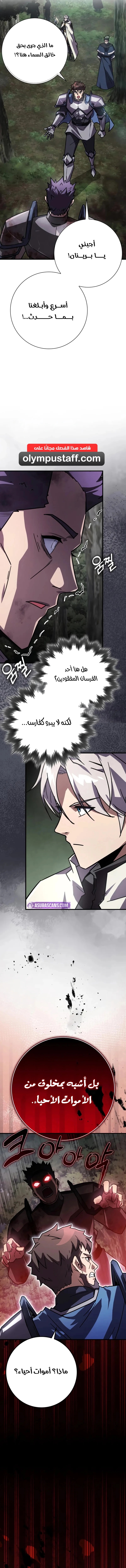 ‏Limit-Breaking Genius Mage الفصل 33 — صفحة 6