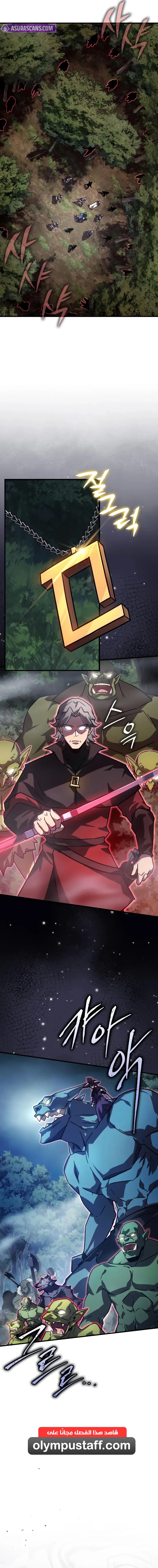 ‏Limit-Breaking Genius Mage الفصل 33 — صفحة 8