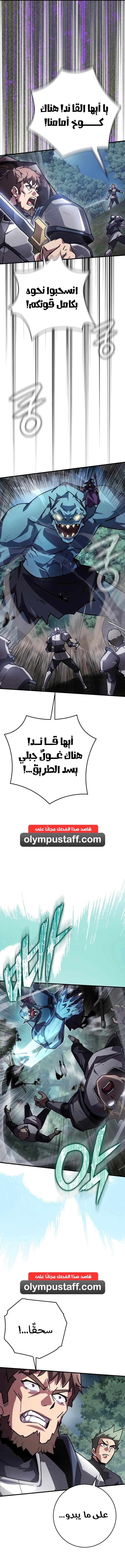 ‏Limit-Breaking Genius Mage الفصل 33 — صفحة 11