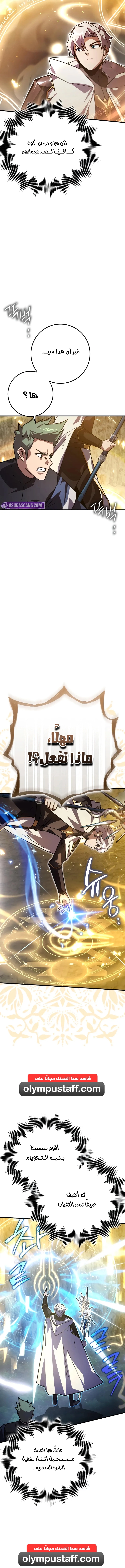 ‏Limit-Breaking Genius Mage الفصل 33 — صفحة 14