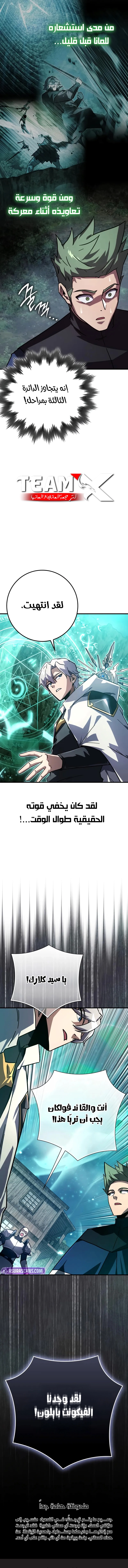 ‏Limit-Breaking Genius Mage الفصل 33 — صفحة 16