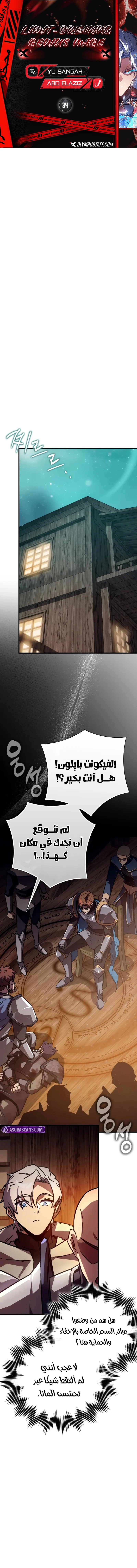 ‏Limit-Breaking Genius Mage الفصل 34 — صفحة 1