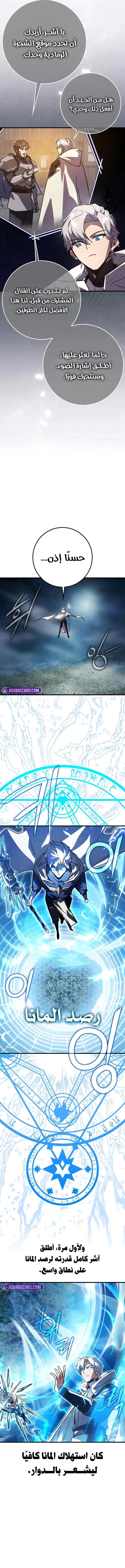 ‏Limit-Breaking Genius Mage الفصل 34 — صفحة 10