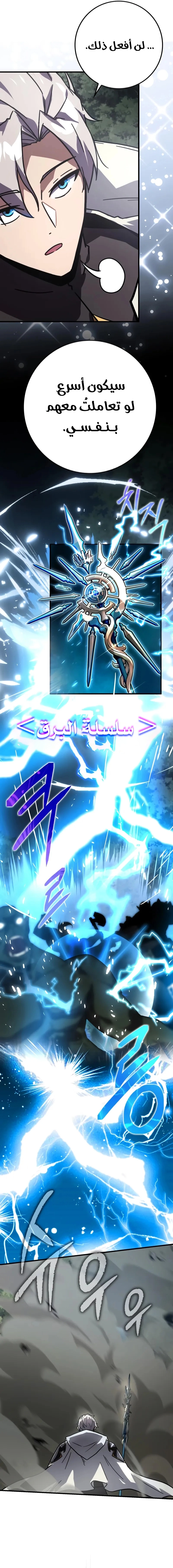 ‏Limit-Breaking Genius Mage الفصل 34 — صفحة 12