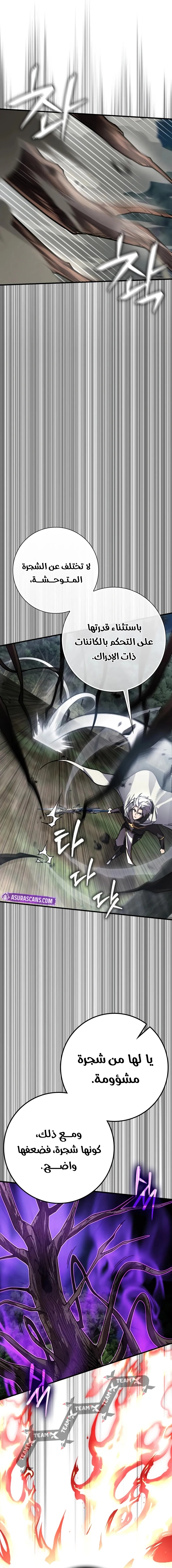‏Limit-Breaking Genius Mage الفصل 34 — صفحة 13