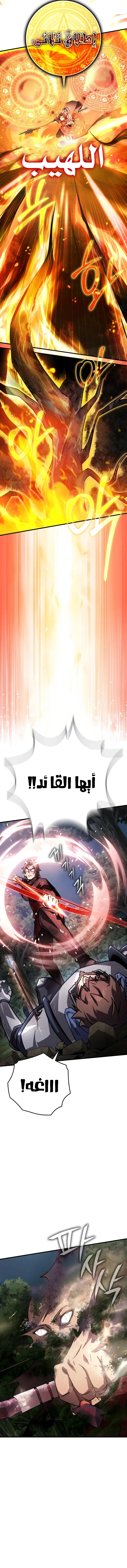 ‏Limit-Breaking Genius Mage الفصل 34 — صفحة 14