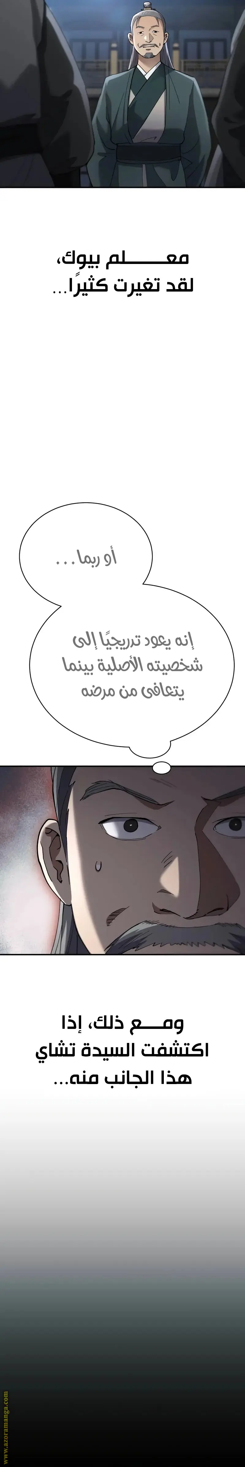The Heavenly Demon Wants a Quiet Life الفصل 40 — صفحة 49