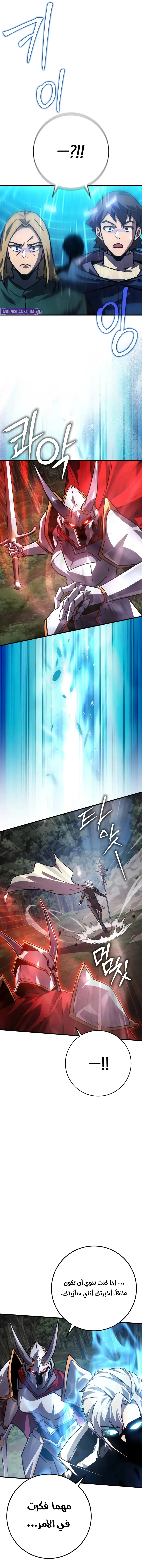 ‏Limit-Breaking Genius Mage الفصل 36 — صفحة 9