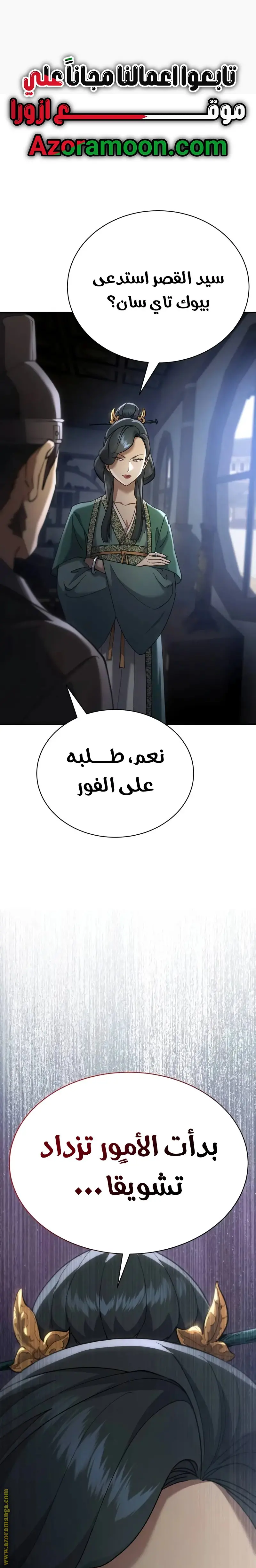 The Heavenly Demon Wants a Quiet Life الفصل 41 — صفحة 1