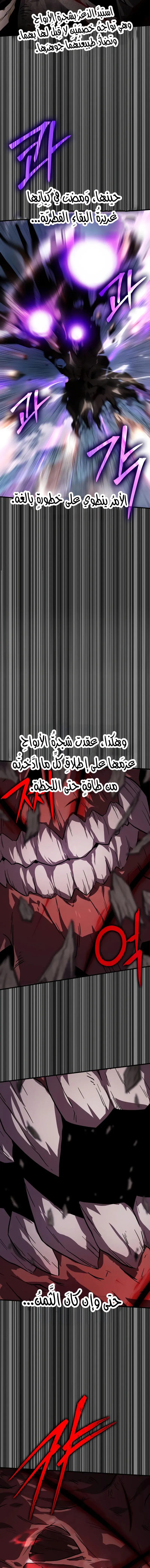 ‏Limit-Breaking Genius Mage الفصل 38 — صفحة 8