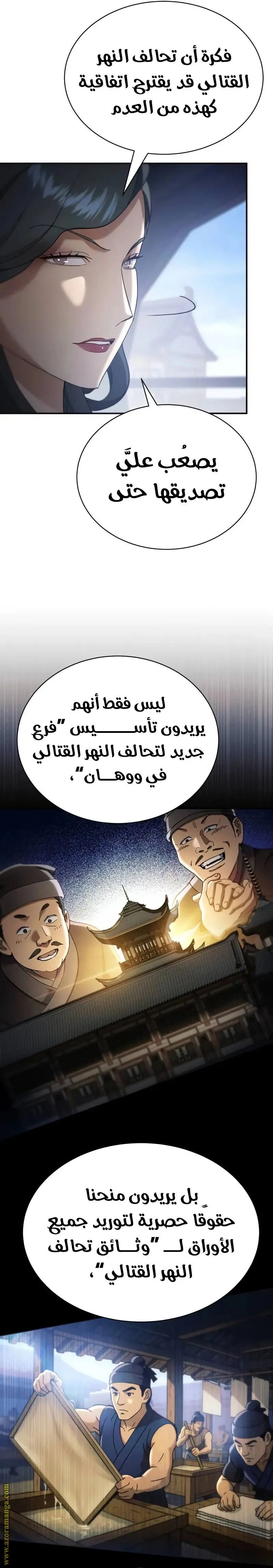 The Heavenly Demon Wants a Quiet Life الفصل 41 — صفحة 3