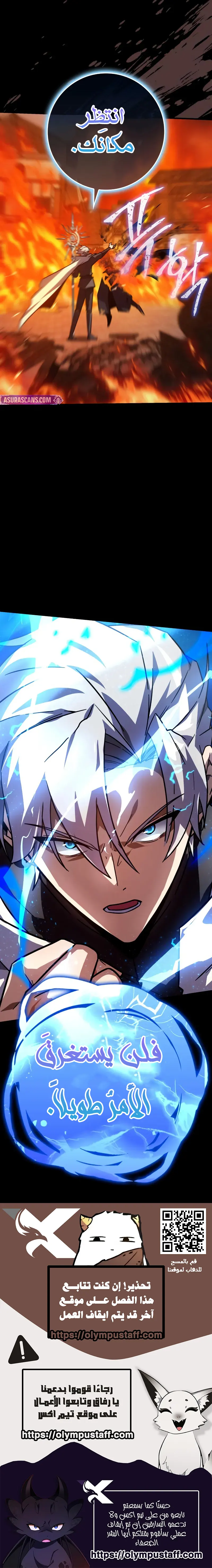 ‏Limit-Breaking Genius Mage الفصل 38 — صفحة 13