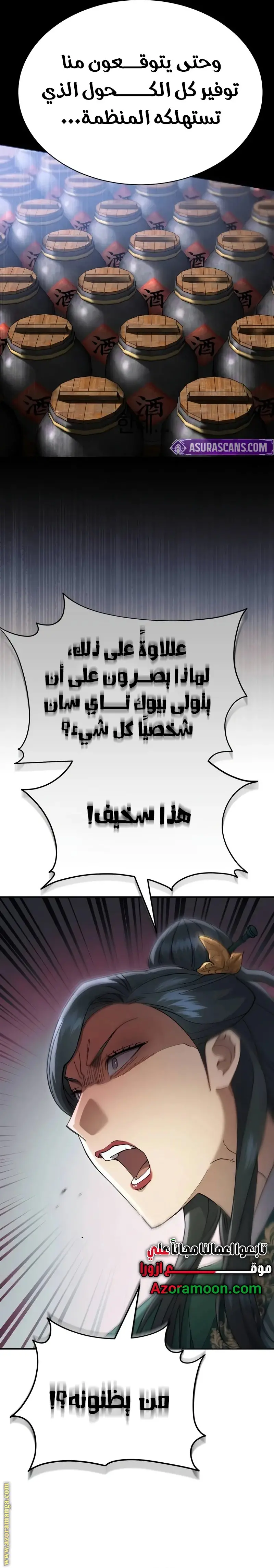 The Heavenly Demon Wants a Quiet Life الفصل 41 — صفحة 4