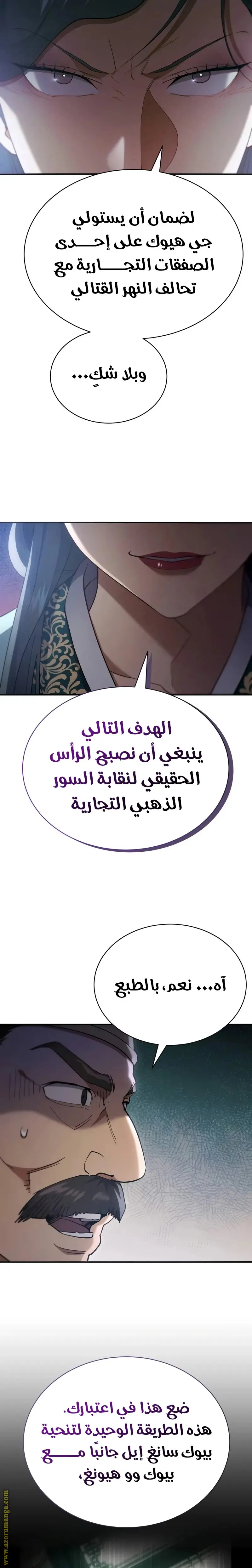 The Heavenly Demon Wants a Quiet Life الفصل 41 — صفحة 6