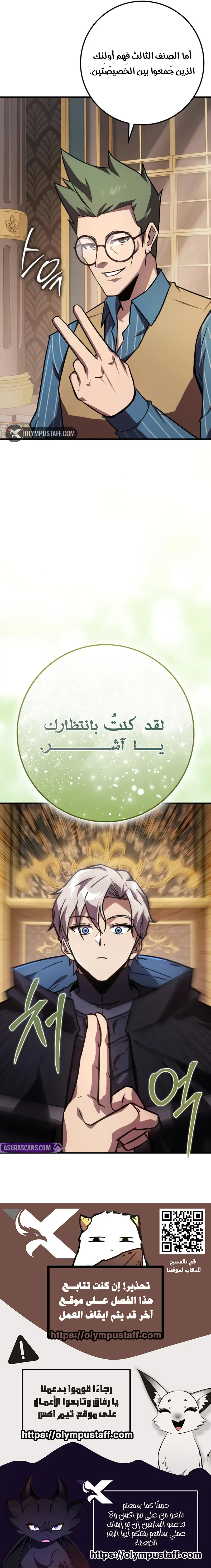 ‏Limit-Breaking Genius Mage الفصل 40 — صفحة 14